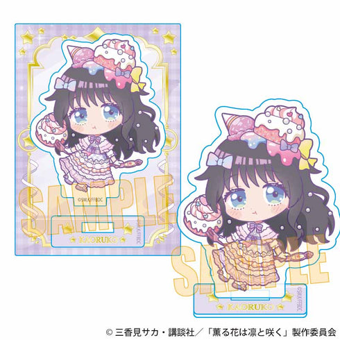 『薫る花は凛と咲く』ミニスタンド /和栗 薫子A(ゆめかわ)
